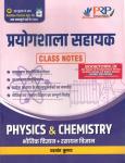 PRP Physics And Chemistry By Yashvant Kumar For Lab Assistant Exam Latest Edition